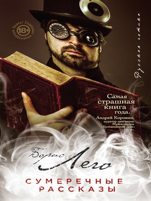 cover image of Сумеречные рассказы